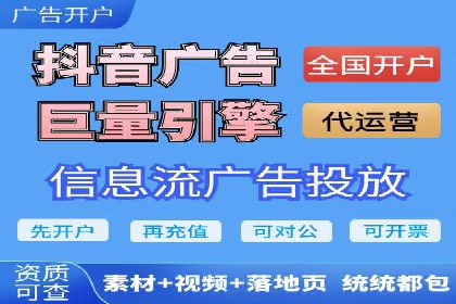 不同平台的信息流广告开户策略及效果对比
